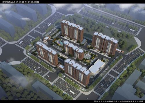 陜煤建設(shè)設(shè)計(jì)研究院：鄂托克旗棋盤(pán)井鎮(zhèn)棚戶區(qū)改造與保障性住房宏園尚品A區(qū)施工圖圓滿完成