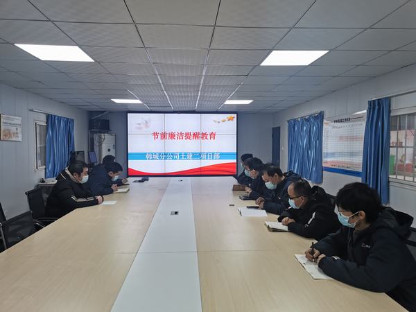 陜煤建設韓城分公司土建二項目部讓清風正氣成為節(jié)日“標配”