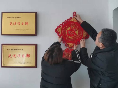 貼福字、掃房子，陜煤建設路橋分公司渭南項目部年味濃