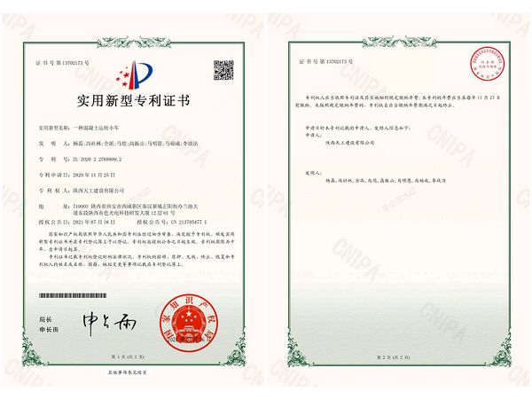 陜煤建設天工公司榮獲國家知識產(chǎn)權局實用新型授權證書