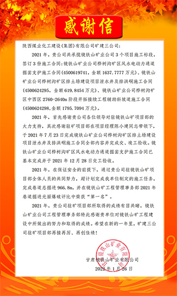 陜煤建設礦建三公司：新年新氣象，喜訊捷報傳