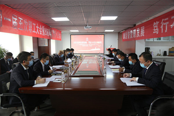 陜煤建設(shè)咸陽分公司順利召開一屆五次職工大會(huì)暨2022年工作會(huì)、安全會(huì)