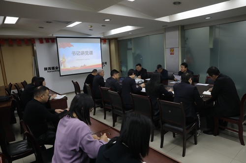 陜煤建設(shè)路橋分公司開(kāi)展“書記講黨課”活動(dòng)