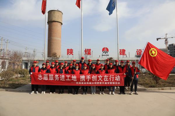 志愿服務(wù)進(jìn)工地，攜手創(chuàng)文在行動(dòng)