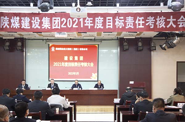 陜煤集團(tuán)第一考核組對(duì)建設(shè)集團(tuán)進(jìn)行年度目標(biāo)責(zé)任考核