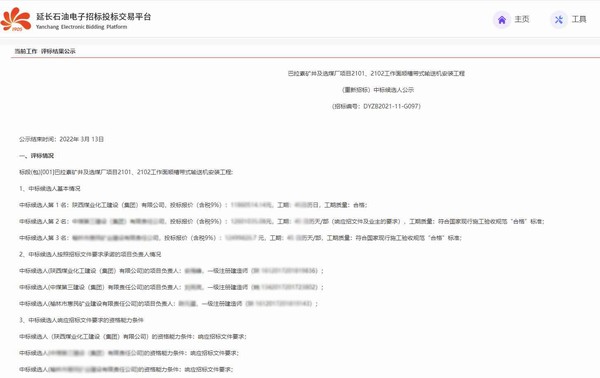 陜煤建設(shè)洗選煤運營公司外部承攬傳來喜訊