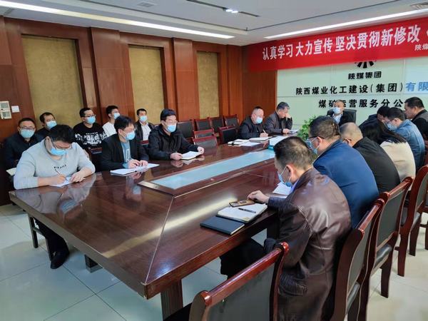 陜煤建設(shè)煤礦運營服務(wù)分公司：學習傳達習近平總書記關(guān)于疫情防控工作重要講話精神