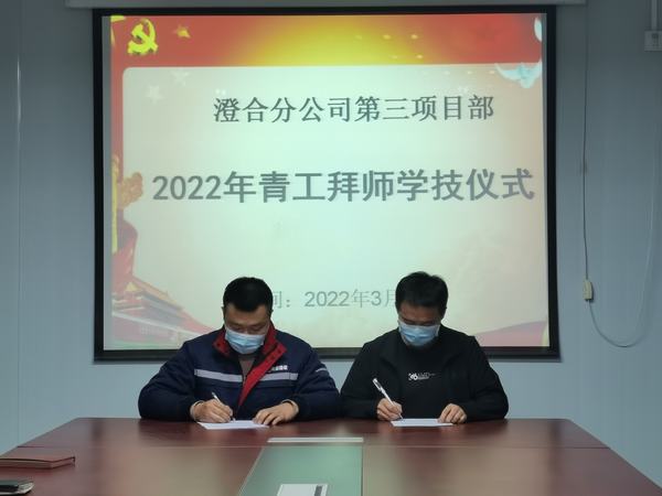 陜煤建設澄合分公司第三項目部開展師帶徒活動力促青年員工成長成才