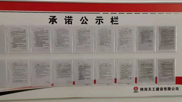 陜煤建設(shè)天工公司：筑牢安全“紅線”，深耕安全“責(zé)任田”