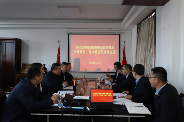 中核陜西鈾濃縮有限公司深入陜煤建設(shè)漢中分公司座談交流