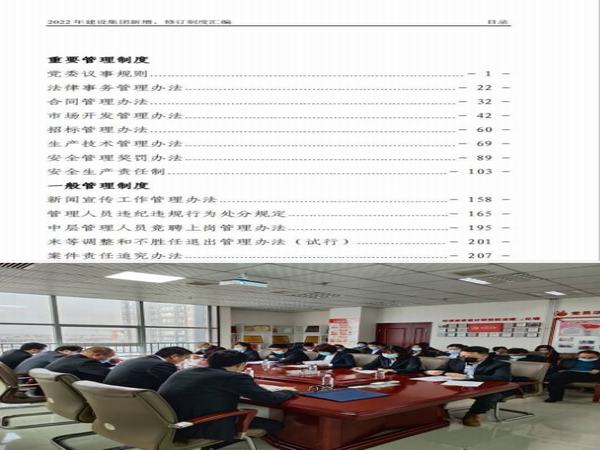 陜煤建設(shè)設(shè)計(jì)研究院上下聯(lián)動(dòng)確保2022新版管理制度貫徹到位