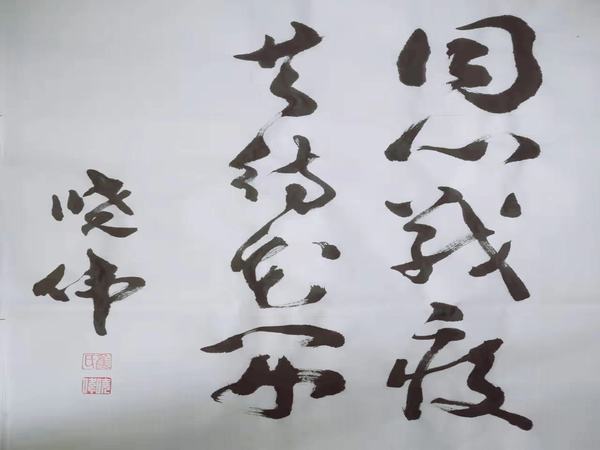 “戰(zhàn)疫情”書(shū)法作品
