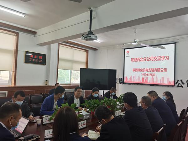 陜煤建設(shè)西北分公司到機(jī)電安裝公司開(kāi)展交流學(xué)習(xí)