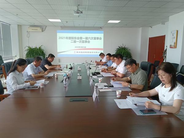 陜煤建設(shè)榆林公司順利召開2021年度股東暨一屆六次董事會、二屆一次監(jiān)事會