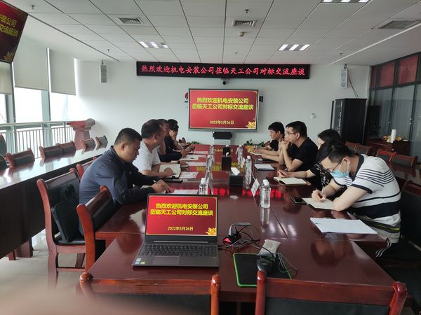 陜煤建設天工公司迎來機電安裝公司對標交流舉力同行互助提升