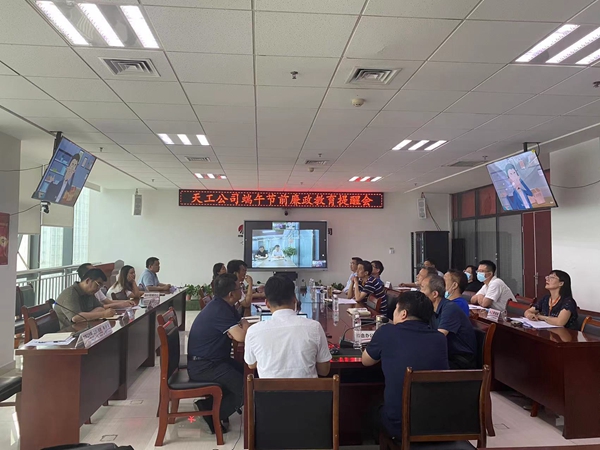 陜煤建設(shè)天工公司：端午節(jié)，將“廉潔”二字根植于心