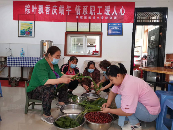 陜煤建設(shè)機(jī)電安裝公司開展“迎端午 包香粽”活動