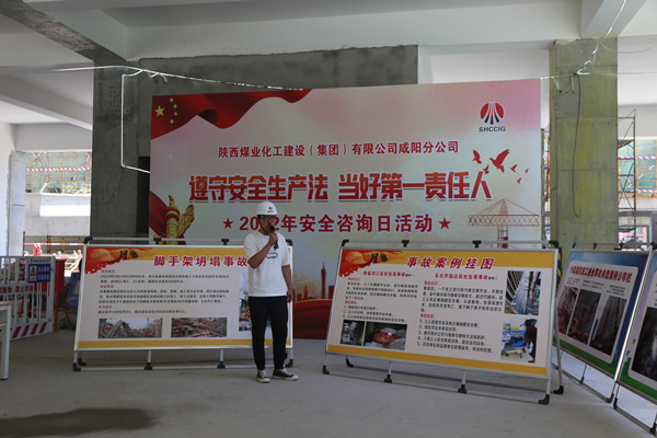 陜煤建設咸陽分公司“安全咨詢?nèi)铡被馃衢_展