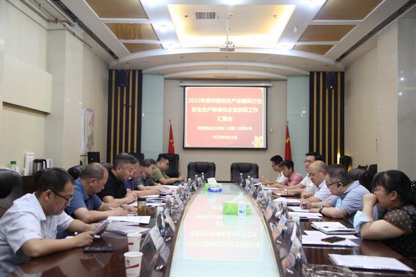 陜煤建設(shè)榆林公司順利通過(guò)中國(guó)安全產(chǎn)業(yè)建筑行業(yè)安全生產(chǎn)標(biāo)準(zhǔn)化企業(yè)評(píng)優(yōu)驗(yàn)收