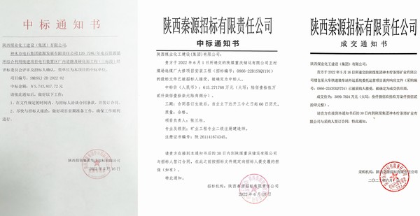 陜煤建設(shè)洗選煤運營公司市場承攬捷報連連