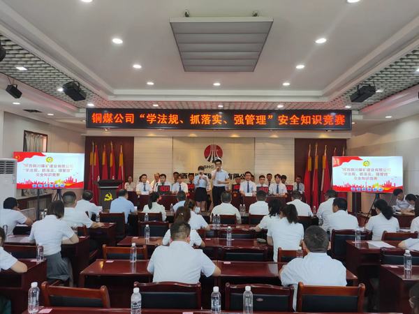 陜煤建設(shè)銅煤公司 成功舉辦“學法規(guī)、抓落實、強管理” 安全知識競賽活動