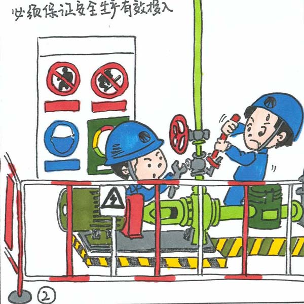 漫畫說安全：這些安全事，必須謹(jǐn)記腦海中