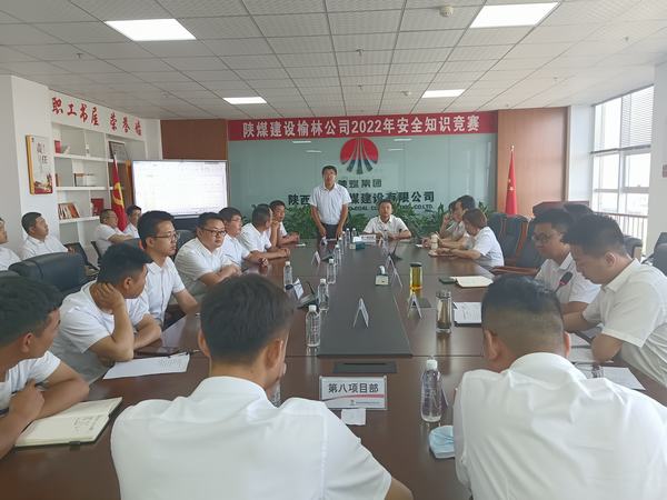 陜煤建設(shè)榆林公司成功舉辦安全知識(shí)競賽