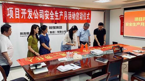 陜煤建設(shè)集團項目開發(fā)公司：安全生產(chǎn)月,我們這樣做！