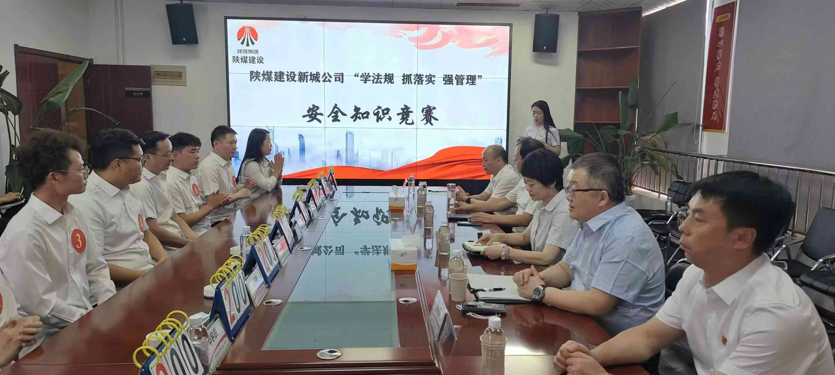 陜煤建設(shè)新城公司成功舉辦“學(xué)法規(guī) 抓落實 強(qiáng)管理”安全知識競賽活動