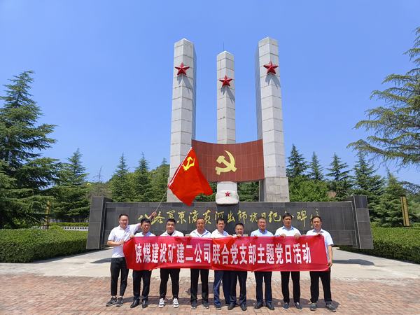 陜煤建設礦建二公司聯(lián)合黨支部：打卡紅色教育基地 接受革命精神洗禮