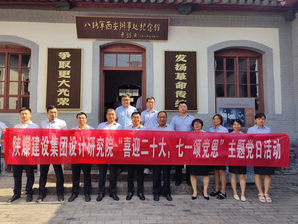 陜煤建設設計研究院開展“喜迎二十大，七一頌黨恩”主題黨日活動