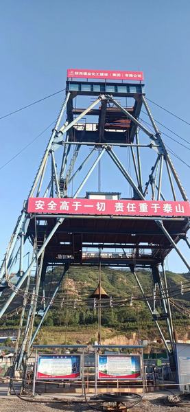 陜煤建設(shè)礦建二公司安裝項目部：克服困難保工期 加班加點(diǎn)趕進(jìn)度