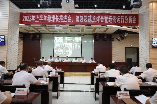 陜煤建設(shè)召開2022年上半年穩(wěn)增長工作推進(jìn)會、追趕超越點(diǎn)評會暨經(jīng)濟(jì)運(yùn)行分析會