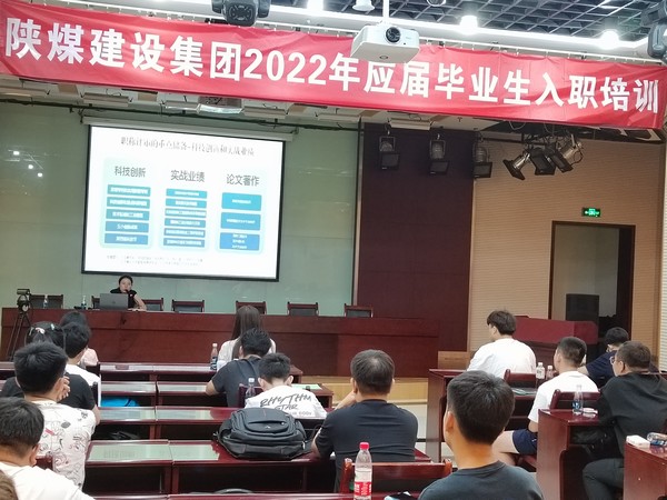 陜煤建設(shè)組織2022年新招聘應屆大學生報到暨入職培訓