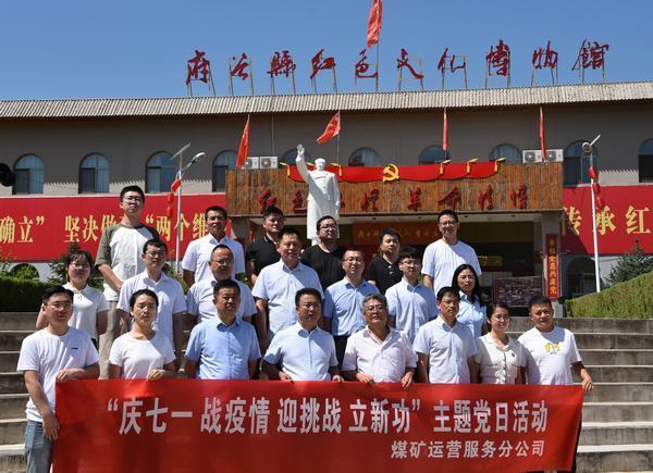 煤礦運(yùn)營(yíng)服務(wù)分公司:追尋紅色足跡 學(xué)習(xí)革命精神