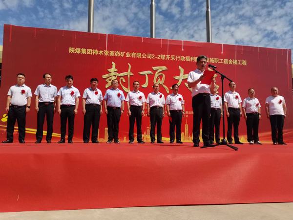 陜煤建設(shè)韓城分公司承建的張家峁2-2煤開(kāi)采行政福利配套設(shè)施職工宿舍樓工程順利封頂