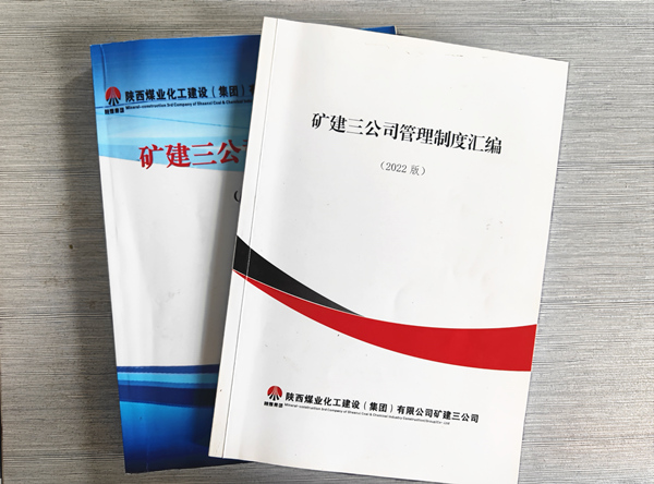 陜煤建設(shè)礦建三公司:固本強(qiáng)基抓管理 助力企業(yè)發(fā)展上臺階