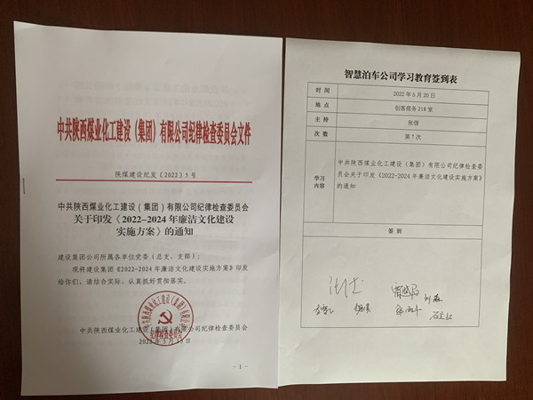 陜煤建設智慧泊車公司精細管理促提升，厲行勤儉樹新風