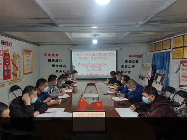 陜煤建設(shè)澄合分公司第三機(jī)電安裝隊(duì)開展文明施工質(zhì)量管理專項(xiàng)治理