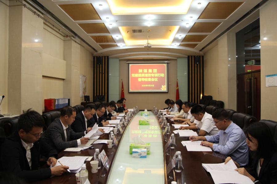 彬長礦業(yè)到陜煤建設(shè)開展黨建提質(zhì)增效專項(xiàng)行動督導(dǎo)互檢工作