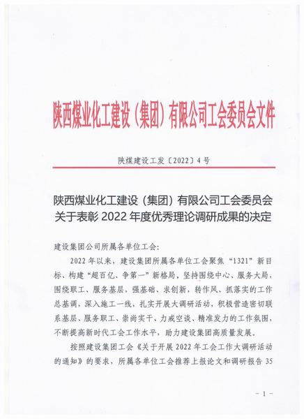 陜煤建設礦建二公司：點贊！職工論文作品全部獲獎