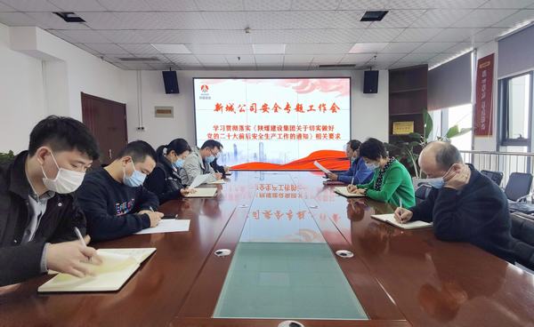 陜煤建設(shè)新城公司：多措并舉為“黨的二十大”保駕護航