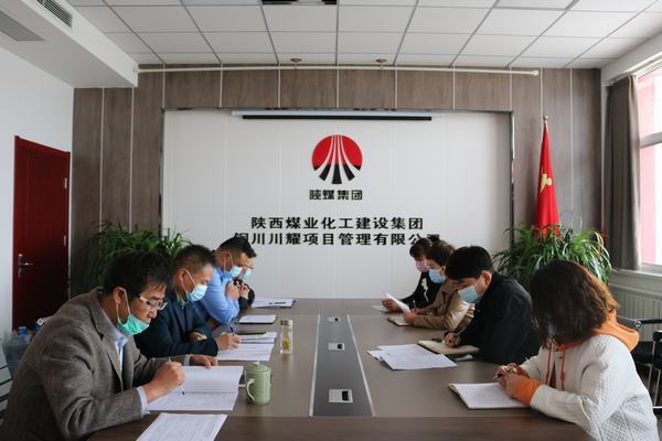 陜煤建設(shè)川耀公司：“三個堅持”推進(jìn)作風(fēng)建設(shè)專項行動落地見效