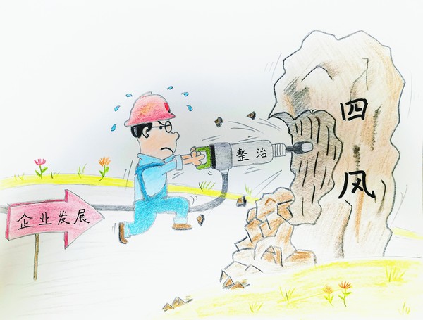 陜煤建設(shè)路橋分公司：風(fēng)清氣正樹(shù)形象，廉潔漫畫(huà)來(lái)提醒