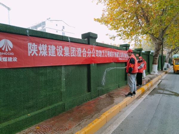 陜煤建設澄合分公司志愿服務助力文明縣城創(chuàng)建