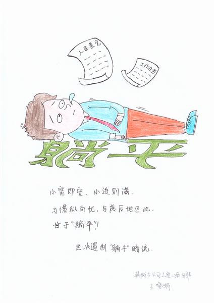 “作風(fēng)建設(shè)漫畫(huà)說(shuō)紀(jì)”警示鏡