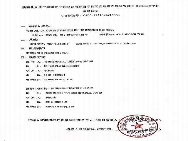 陜煤建設(shè)銅煤公司順利中標北元化工募投項目配套建設(shè)產(chǎn)氯裝置項目公用工程