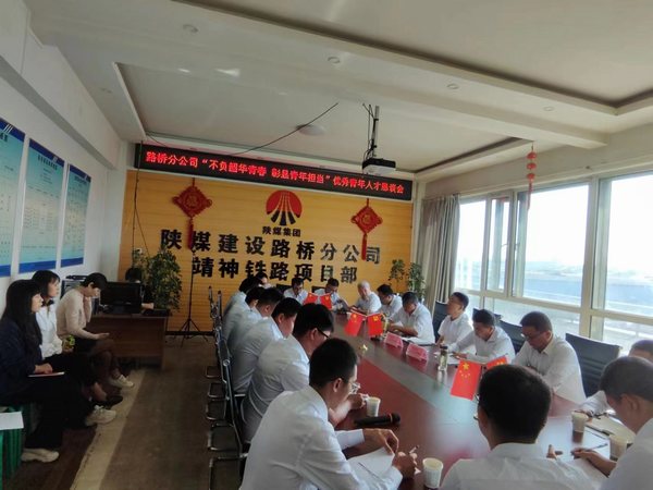 陜煤建設(shè)路橋分公司:“青”盡全力，發(fā)揮“青”字力量