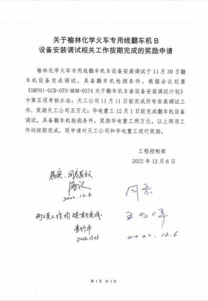 陜煤建設(shè)天工公司安裝一部榮獲榆林化學(xué)表彰獎勵