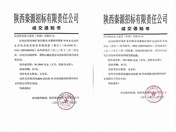 陜煤建設(shè)設(shè)計研究院：接連成功中標兩項工程設(shè)計
